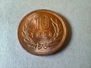 平成2年 10円銅貨 10円硬貨　10円玉　平成二年　十円銅貨 十円硬貨　十円玉　コイン　メダル　貨幣　硬貨　即決