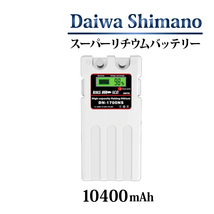 ダイワ シマノ 電動リール用 DN-1700NS スーパーリチウム バッテリー 充電器 セット 14.8V 10400mAh 白 SONYセル_画像1