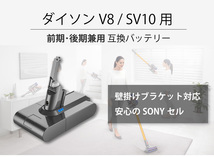 1.3倍容量 ダイソン V10 SV12 互換 バッテリー SONYセル 壁掛けブラケット充電対応 4000mAh 4.0Ah_画像2