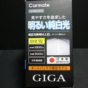 新品・即決 ＧＩＧＡ 純正交換用ＨＩＤバルブ ＧＨＢ２６０ Ｄ２用バルブ 日本製 車検対応 ６０００Ｋ 送料３００円～の画像9