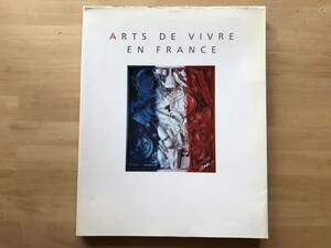 『フランス・コルベール展 図録 ARTS DE VIVRE EN FRANCE』鈴木俊一・鹿内信隆 他 サンケイ新聞社 1985年刊 ※東京都庭園美術館 08101