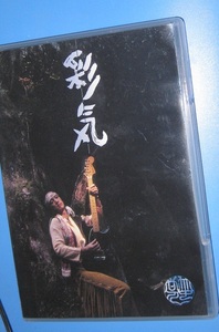 ♪♪希少DVD！！　チャー　Char 「 彩気」　2005 発売盤 30min. 竹中尚人 Edoya ♪♪