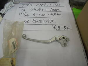 スズキ、ハヤブサ,　1300,（旧車）、クラッチレバ－ASSY,　純正未使用、