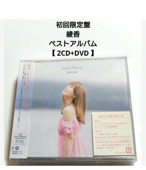 初回限定盤 綾香 ベストアルバム 【 2CD+DVD 】