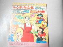 キャンディキャンディ　レコード　７０年代　朝日ソノラマ　人気TV番組　主題歌４曲集　テレビ　アニメ　店舗　飾り　ビンテージ_画像2