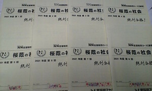 早稲田アカデミー＊６年 小６＊算数＊土曜特訓 ＮＮ志望校別コース 後期／桜蔭の社会＊全８回＊桜蔭＊２０２１年 貴重