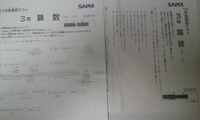 サピックス SAPIX*3年 小3/10月度 確認テスト (原本)/2019年10月*原本~コピーではありません