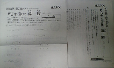 サピックス ＳＡＰＩＸ＊新 ３年 (現 ２年）／３月度 入室 組分け