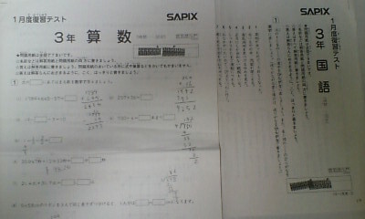 サピックス SAPIX*3年 小3/1月度 復習テスト (原本)/2020年1月*原本~コピーではありません