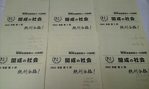 早稲田アカデミー＊６年 小６＊ＮＮ 土曜特訓 志望校別コース 前期／開成 社会＊全６回 完全版＊２０２２年 貴重