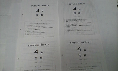 サピックス SAPIX*4年 小4*5月度 マンスリー確認テスト*2022年5月*原本~コピーではありません
