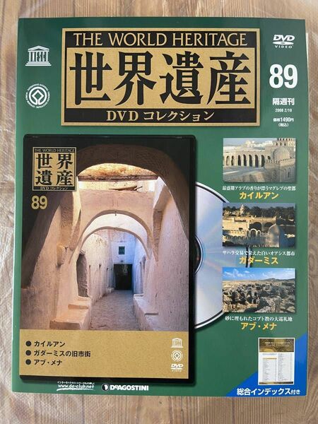 世界遺産DVDコレクション89 カイルアン/ガダーミス/アブ・メナ