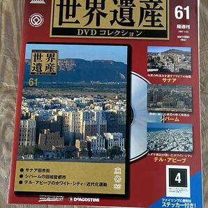世界遺産DVDコレクション61 サナア/シバーム/テル・アビーブ デアゴスティーニ