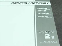 ◆送料無料◆HONDA/ホンダ パーツリスト パーツカタログ CRF450R/RX PE07【030】HDPL-C-715_画像2