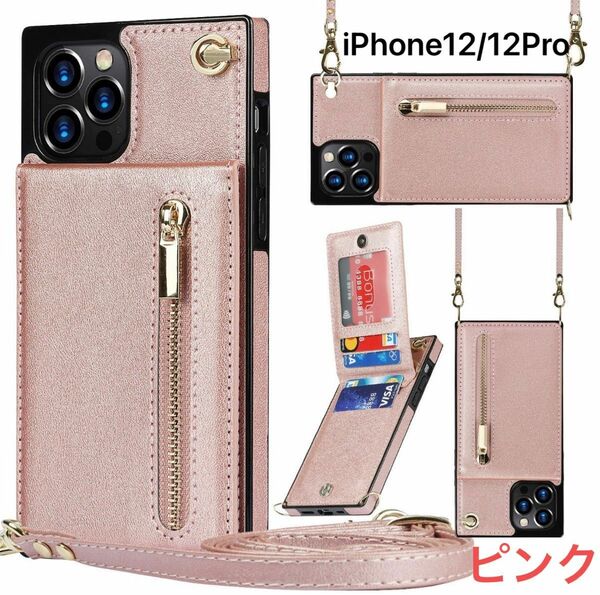 iPhone12/12Proケース スマホケース ショルダー ストラップ ピンク