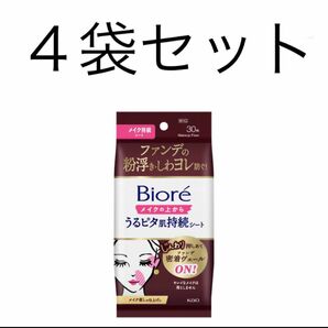 ビオレ　メイクの上からうるピタ肌持続シート[30枚入]★4袋セット★新品、未開封です！