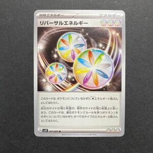 即決 リバーサルエネルギー G sv2P 071/071 U 特殊エネルギー エネルギー ポケモンカードゲーム ポケモンカード ポケカ