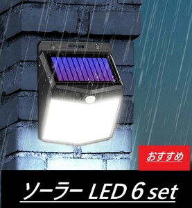 【 6個セット 】196LED 人感センサーライト ソーラーセンサーライト 省エネ 屋外 玄関 自動点灯/消灯 防水 防犯 防犯対策 庭 駐車場 