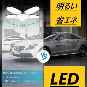 【２個セット】省エネ LED シーリングライト ガレージライト ５灯式 150W 12000LM 昼白色 6500K 天井照明 折りたたみ式 工事不要 角度調節