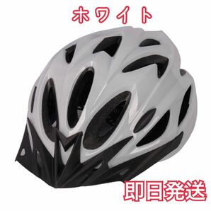 新品 自転車 大人用 高通気性 ヘルメット 超軽量 18通気ホール 男女兼用 57〜66cm ホワイト