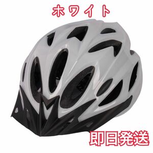 新品 自転車 大人用 高通気性 ヘルメット 超軽量 18通気ホール 男女兼用 57〜66cm ホワイト