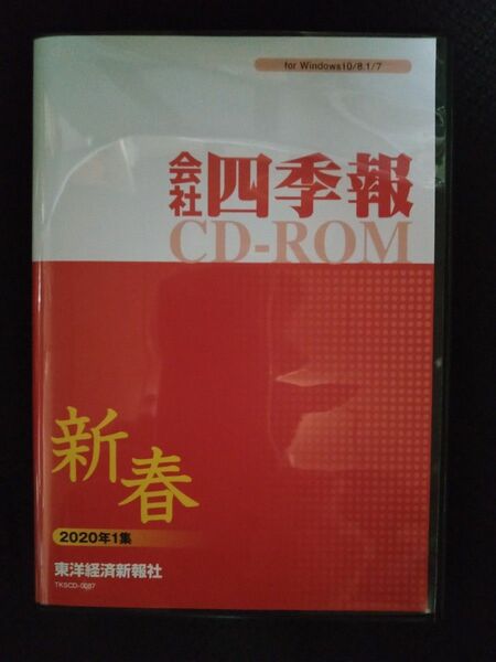 CD-ROM 会社四季報 2020年新春