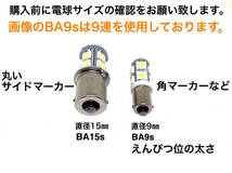 24V LED BA9S 9連 10個セット 黄色 イエロー レモンイエロー 角マーカー用 6w球 パイロットランプ トラック 箱マーカー 車高灯_画像2