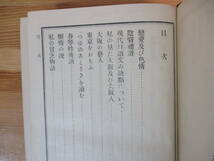 033 ◇ 鶉鷸隴雜纂　谷崎潤一郎　日本評論社　昭和11年　初版_画像6