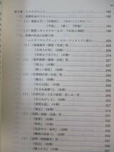 033 ◇ テクスト・語り・プロット　チェーホフの短編小説の詩学　清水道子　ひつじ書房　1994年_画像7