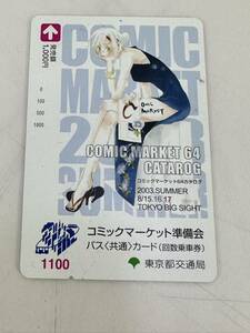 東京都交通局 バス共通カード 回数乗車券 コミックマーケット 2003 サマー