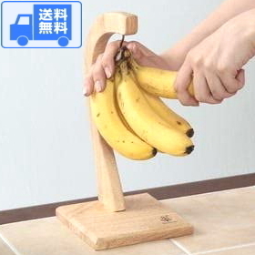 バナナツリー 送料無料(ポスト投函・メール便)※お客様による組み立てが必要です。【同梱不可】　木製 バナナスタンド おしゃれ 北欧