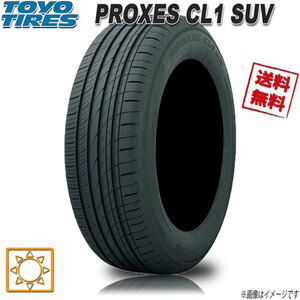 サマータイヤ 送料無料 トーヨー PROXES CL1 SUV プロクセス 235/65R18インチ 106H 1本