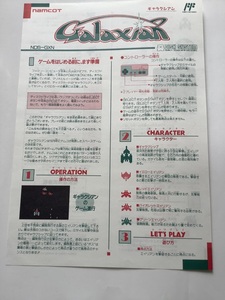 未使用品 ギャラクシアン 書き換え用説明書とラベルシール