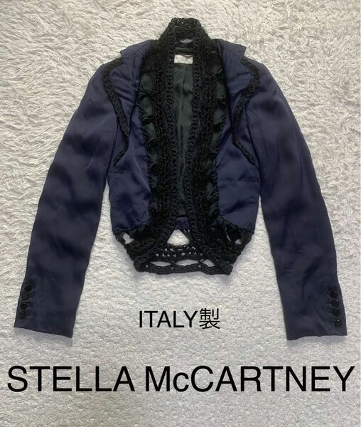 STELLA McCARTNEY ステラマッカートニー ボレロ　ジャケット　濃紺ボレロ　鍵あみボレロ　ITALY製ボレロ　 36