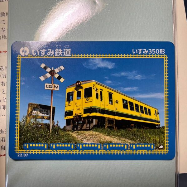 いすみ鉄道　鉄カード