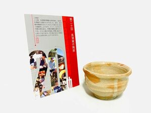 【新品】長浦窯作陶展出品『仁』湯呑み／珍味鉢／酒器／和食器／菅根仁一作／一点物