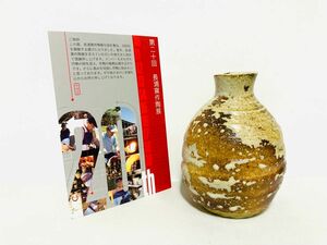 【新品】長浦窯作陶展出品『仁』徳利／とっくり／蕎麦つゆ／酒器／菅根仁一作／一点物