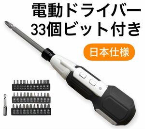 電動ドライバー 小型 強力 USB充電式 電動ドリル　工具　DIY マキタ　お得！