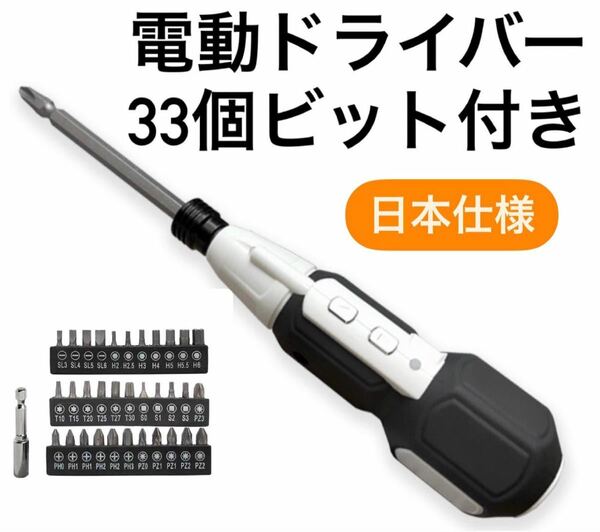 電動ドライバー 小型 強力 USB充電式 電動ドリル　工具　DIY マキタ　お得！