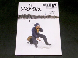 リラックス relax 2004年5月号　特集 NOKIA 文房具 岩佐真悠子 アーロン・ローズ Beautiful Losers Y.M.O. 細野晴臣 高橋幸宏 坂本龍一