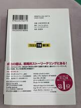 No2015 成功者は皆、ストーリーを語った。 成功のための戦略的ストーリーテリング_画像2