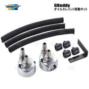 TRUST トラスト GReddy オイルエレメント移動キット (車種別) シルビア S13/PS13 SR20DET 91/1～93/10 (12024907