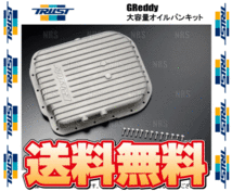 TRUST トラスト GReddy 大容量オイルパンキット (1500ccアップ) スカイラインGT-R R32/R33/R34/BNR32/BCNR33/BNR34 RB26DETT (13525900_画像2