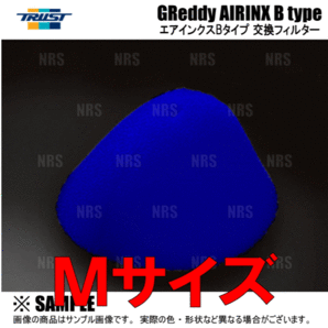 TRUST トラスト GReddy AIRINX B-type グレッディー エアインクス Bタイプ 交換フィルター Mタイプ ブルー (12500016の画像3