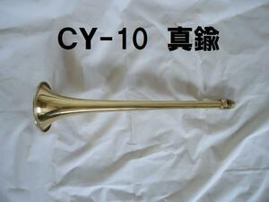  day . air horn brass 400mm tube only CY-10