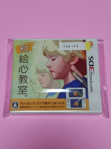 Nintendo 3DS 新絵心教室 【管理】Y3d143