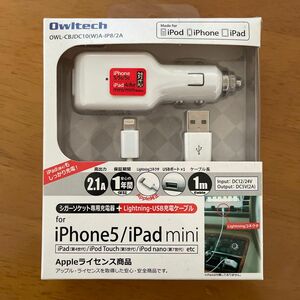 シガーソケット専用充電器＋Lightning-USBケーブル OWL-CBJDC10（W）A-IP8/2A