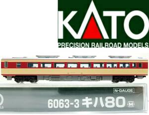 新品同様品 KATO 6063-3 (M) キハ80 特急 ディーゼル モーター車 鉄道模型 Nゲージ 動力車(中間車) M車 カトー N-GAUGE 関水金属