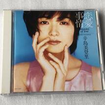 中古CD 辛島 美登里 からしま みどり/恋愛事情～reasons of love～ 8th 日本産,J-POP系_画像1