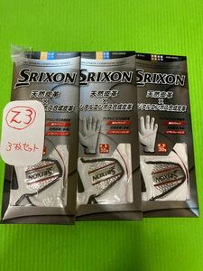 新品　SRIXON GGG-S003ダンロップ　スリクソン　ゴルフグローブ　サイズ23 左3枚